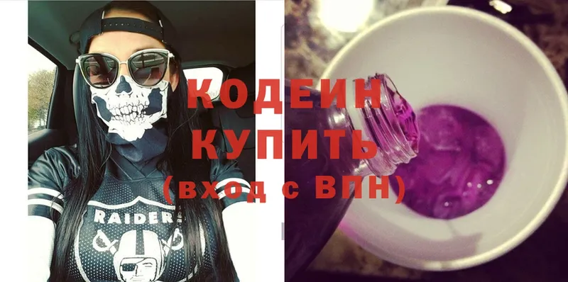 Кодеин Purple Drank  Ейск 